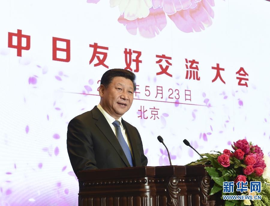 国家主席习近平在中日友好交流大会上的讲话