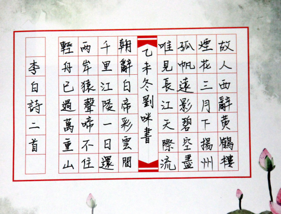 我院应化14班学生刘咪硬笔书法作品